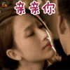 爱神 张俪 莉莉 亲亲你 soogif soogif出品