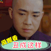那年花开月正圆 俞灏明 没眼看 丑成这样 杜明礼 soogif soogif出品