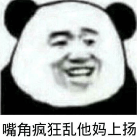 嘴角 熊貓頭