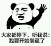装逼 斗图 滑稽 搞笑