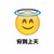 卡通 笑脸 光圈 穷到上天