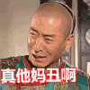 周杰 皱眉 苦脸 真他妈丑啊