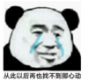 暴漫 文字表情包 从此以后再也找不到那心动 搞笑 逗 沙雕