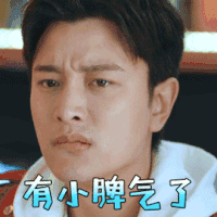 推手 贾乃亮 柳青阳 有小脾气了 生气