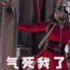 武动乾坤 应欢欢 张天爱 气死我了 生气 soogif soogif出品