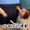 萌娃 黄夏温 吵架主动道歉 撒娇 呆萌 可爱