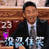 火星情报局 杨迪 没忍住笑 开心 火星情报局4 火星情报局第四季 soogif soogif出品