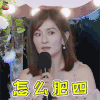 妻子的浪漫旅行 谢娜 怎么肥四 怎么回事 蒙圈 soogif soogif出品