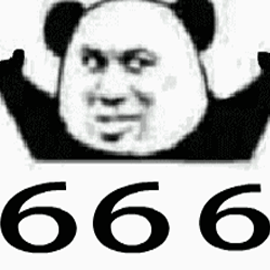 666 赞 熊猫头