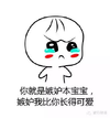 小白人 生气 难过 就是嫉妒本宝宝嫉妒我比你长得可爱