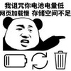 熊猫头表情 暴漫 我诅咒你电池电量低网页加载慢储存空间不足 搞怪 沙雕 魔性