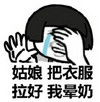 金馆长 节操 搞笑 姑娘 把衣服拉好 我晕奶