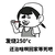 金管长 笑容 八字眉 还治啥呀回家等死吧
