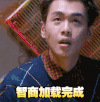 明星大侦探 张若昀 智商加载完成  搞笑 真人秀