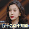 王牌对王牌6 杨颖 我什么都不知道 无辜 搞怪 逗
