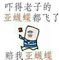 金馆长 恶搞 撕逼 吓得老子的亚蠛蝶都飞了赔我亚蠛蝶
