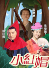 知否知否应是绿肥红瘦 知否 斗图 朱曼娘 李依晓 小红帽 顾廷烨 冯绍峰