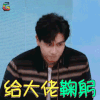 快乐大本营 胡一天 给大佬鞠躬 soogif soogif出品