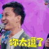 我是未来 我是未来2 李锐 哈哈哈 你太逗了 soogif soogif出品