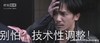 梁朝伟 捂脑袋 演戏 别怕,技术性调整