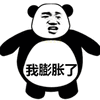 膨胀 熊猫人 搞笑 逗