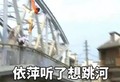 跳河 情深深雨蒙蒙 大乔 依萍听了想跳河