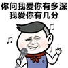 我爱你有几分 金馆长 k歌 搞笑