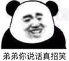 暴漫 文字表情包 弟弟你说话真招笑 搞笑 逗 沙雕