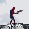 蜘蛛侠 骚 搞笑 逗比 笑死了 神操作