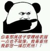 衣服 斗图 滑稽 猥琐