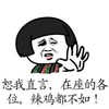 金馆长 蘑菇头 伸手 恕我直言 在座的各位 辣鸡都不如