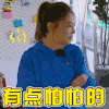 三个院子 应采儿 有点怕怕的 soogif soogif出品