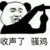 暴漫 熊猫人 收声了 骚鸡 斗图 搞怪 逗