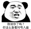 暴漫 文字表情包 我说你了吗你这么急着对号入座 搞笑 逗 沙雕