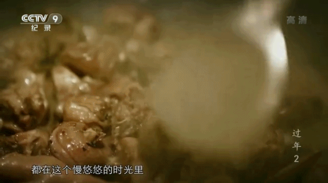 春节 美食 过年 纪录片 小鸡炖蘑菇 年夜饭