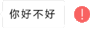 你好不好 你，好不好 抖音歌曲 能不能继续 对我哭 抖音表情包 soogif soogif出品