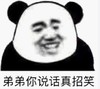 暴漫 文字表情包 弟弟你说话真招笑 搞笑 逗 沙雕