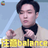 偶像练习生 张艺兴 注意balance soogif soogif出品
