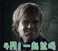 愚人节 愚人节快乐