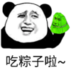 暴漫 文字表情包 吃粽子啦 搞笑 沙雕 魔性