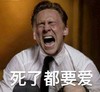 帅哥 张大嘴 闭眼睛 死了都要爱
