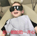 开心 哈哈 搞笑 耍酷