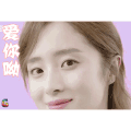 胡冰卿 爱你哦 soogif soogif出品