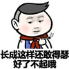 宋民国 恶搞 搞笑 长成这样还敢得瑟好了不起哦
