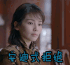欢乐颂2 安迪式拒绝 安迪 刘涛