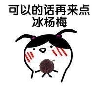 夏天到了 可爱 萌 吃货 文字表情包