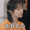 中餐厅 杨紫 雨我无瓜 呆萌