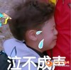 孩子 哭泣 眼泪 泣不成声