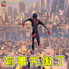 蜘蛛侠 平行宇宙 迈尔斯 莫拉莱斯 有事 先撤了 拒绝 soogif soogif出品