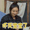 吓死宝宝了 赵丽颖 惊讶 抬头 微笑 可爱